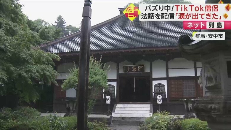 若者に人気のSNS「TikTok」で大きな話題となっているという、雲門寺（群馬・安中市）
