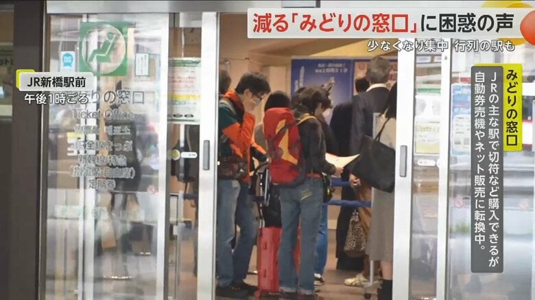 24日午後1時頃のJR新橋駅「みどりの窓口」。多くの人が並ぶ。