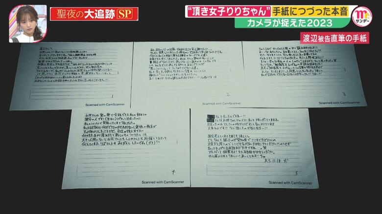 渡辺真衣被告からの直筆手紙