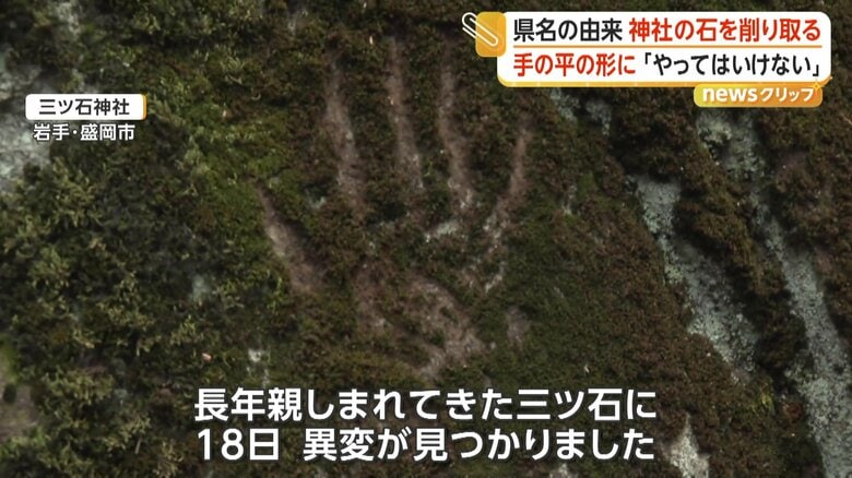 「三ツ石」に残っていた“手形”