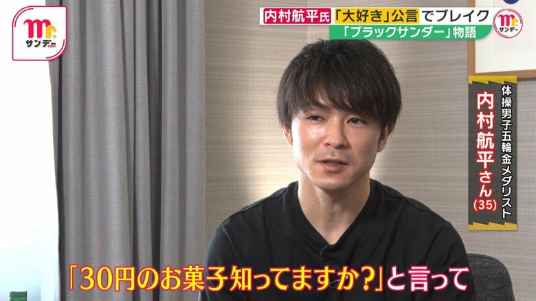 内村航平さんの一言で、ブラックサンダーの人気が不動のものに