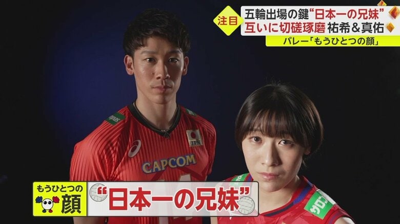 “日本一の兄妹”