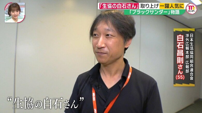 “生協の白石さん”こと白石昌則さん