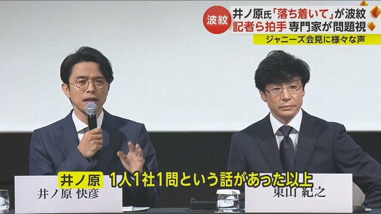 焦る記者らを何度もなだめた井ノ原氏