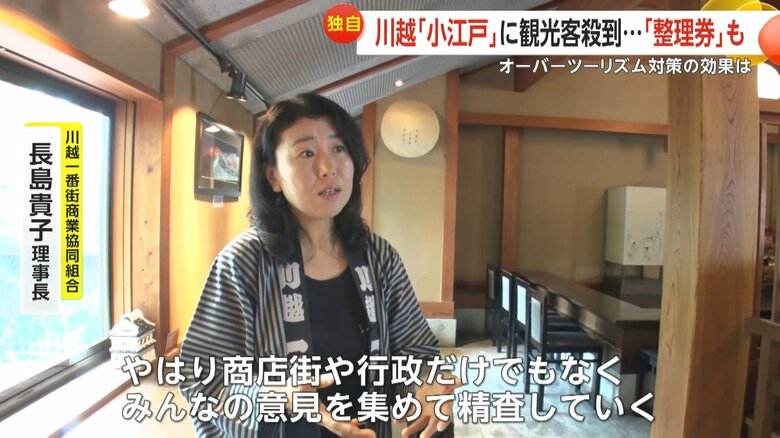 ​川越一番街商業協同組合・長島貴子理事長
