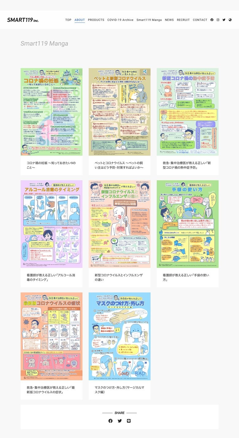 【最新医療知識+マンガ】千葉大学医学部発ベンチャーによる大好評シリーズがホームページを開設