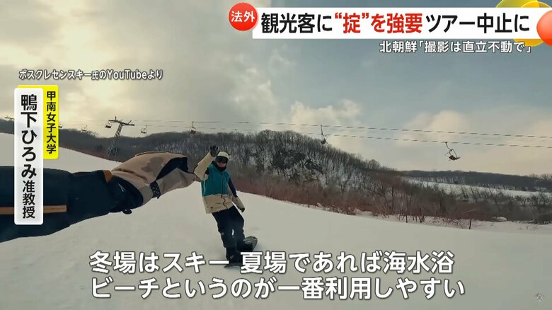 北朝鮮のツアーでスキー場を訪れた様子