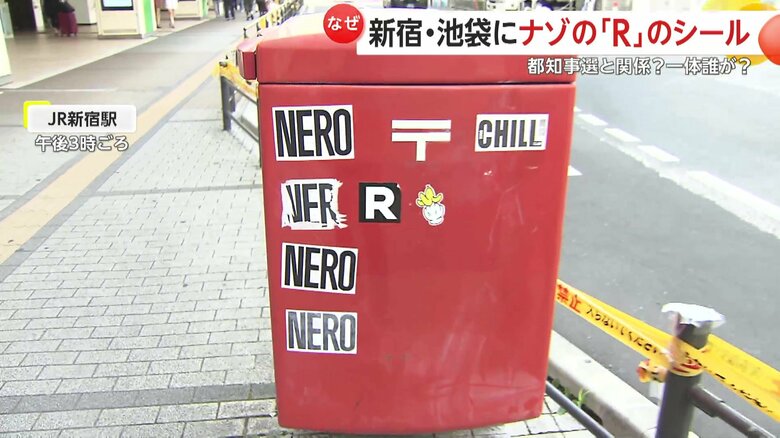 郵便ポストにも謎の「R」シールが