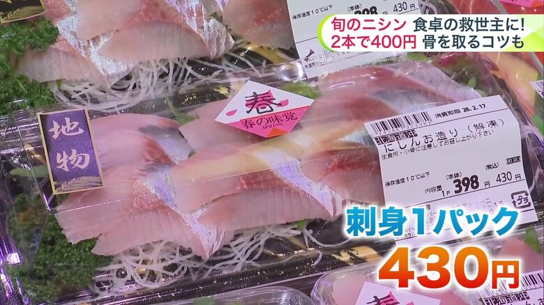 お刺身は1パック430円