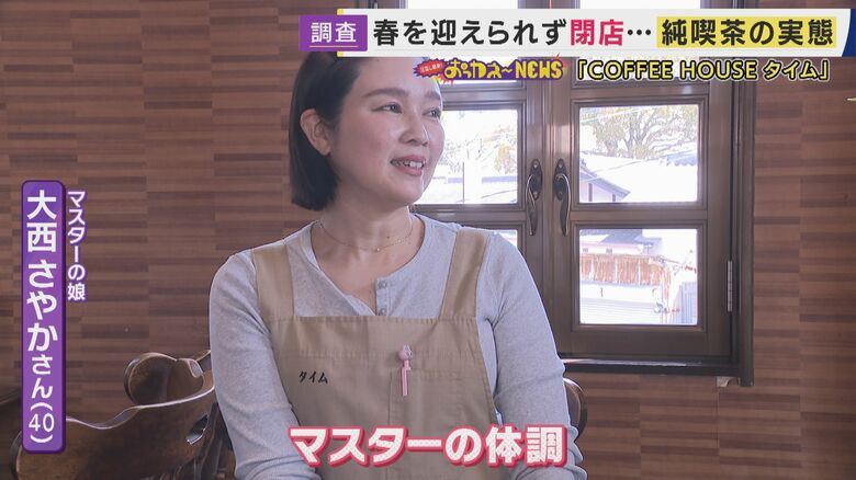 娘・大西さやかさん