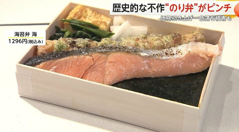 「ノリ」の歴史的な不作が「のり弁」にも影響している