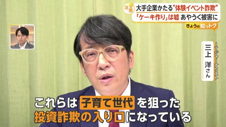 ITジャーナリスト・三上洋さん