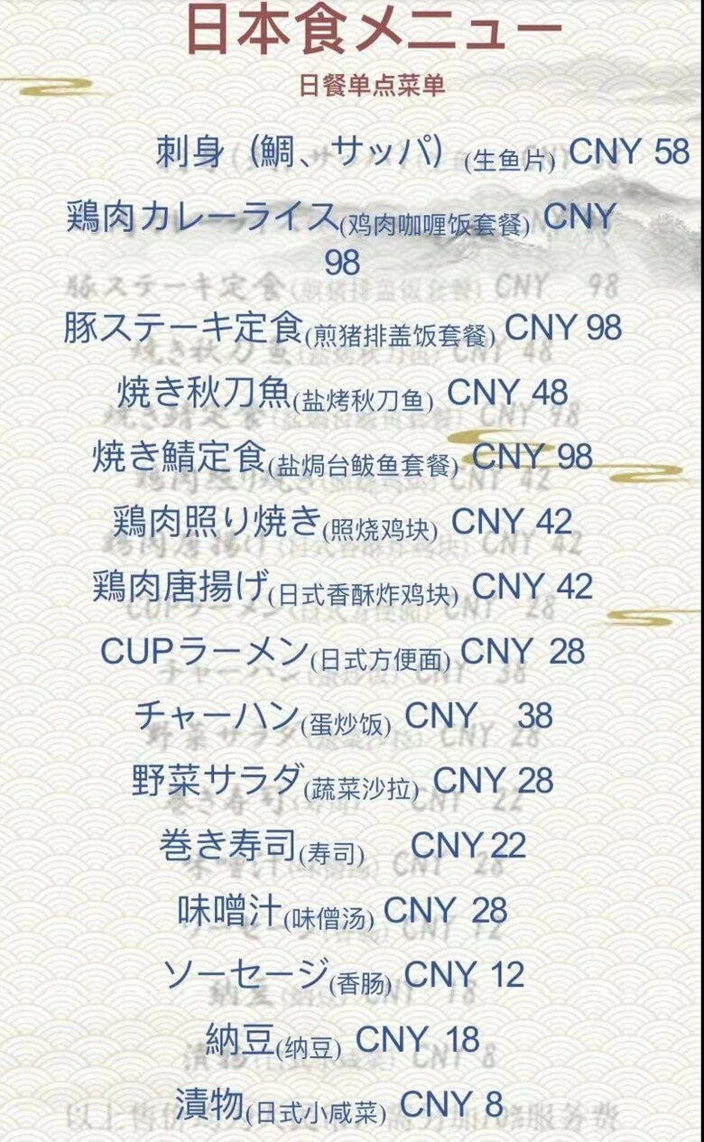 日本食のメニュー表