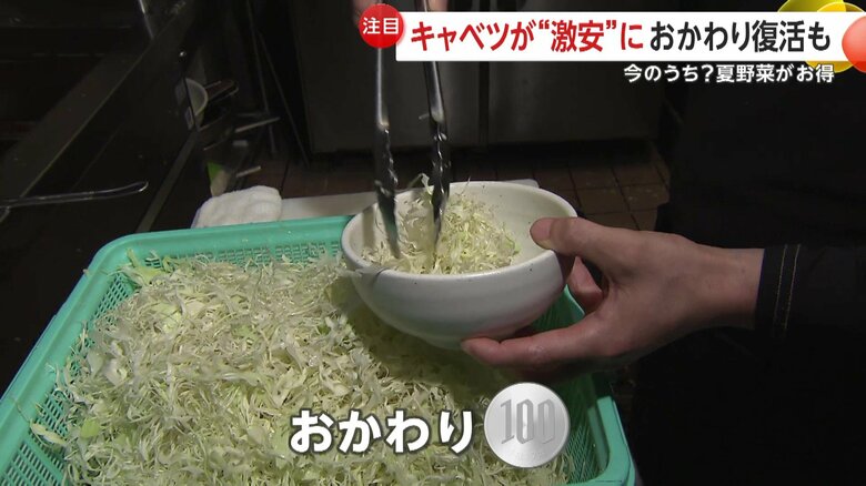 キャベツの“おかわり無料”を維持できなくなり100円の有料に