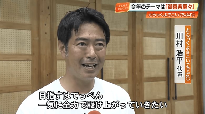 川村代表「目指すはてっぺん、一気に全力で駆け上がっていきたい」
