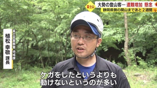 植松課長「ケガよりも疲れて動けないことが多い」