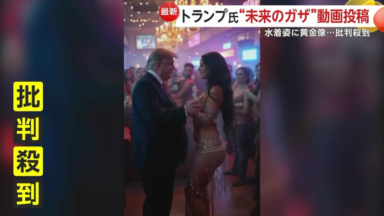 トランプ大統領がSNSに投稿した映像