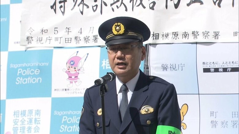 町田署・島貫匡署長「固定電話を留守番電話に設定し、電話に出ないなどの対策をお願いしたい」