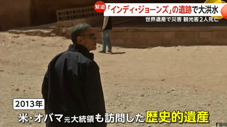 2013年に「ペトラ遺跡」を訪れたアメリカのオバマ元大統領