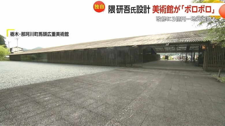隈研吾氏が設計した那珂川町馬頭広重美術館