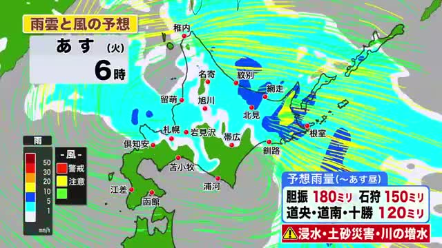 【北海道の天気 8日(月)】あすにかけて最大180ミリ…南西部を中心に大雨！低い土地の浸水、土砂災害、川の増水に十分注意を！