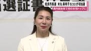 姶良市長選　米丸麻希子氏が初当選　元県議が1万7133票で現職破る　県内で初めての女性トップに