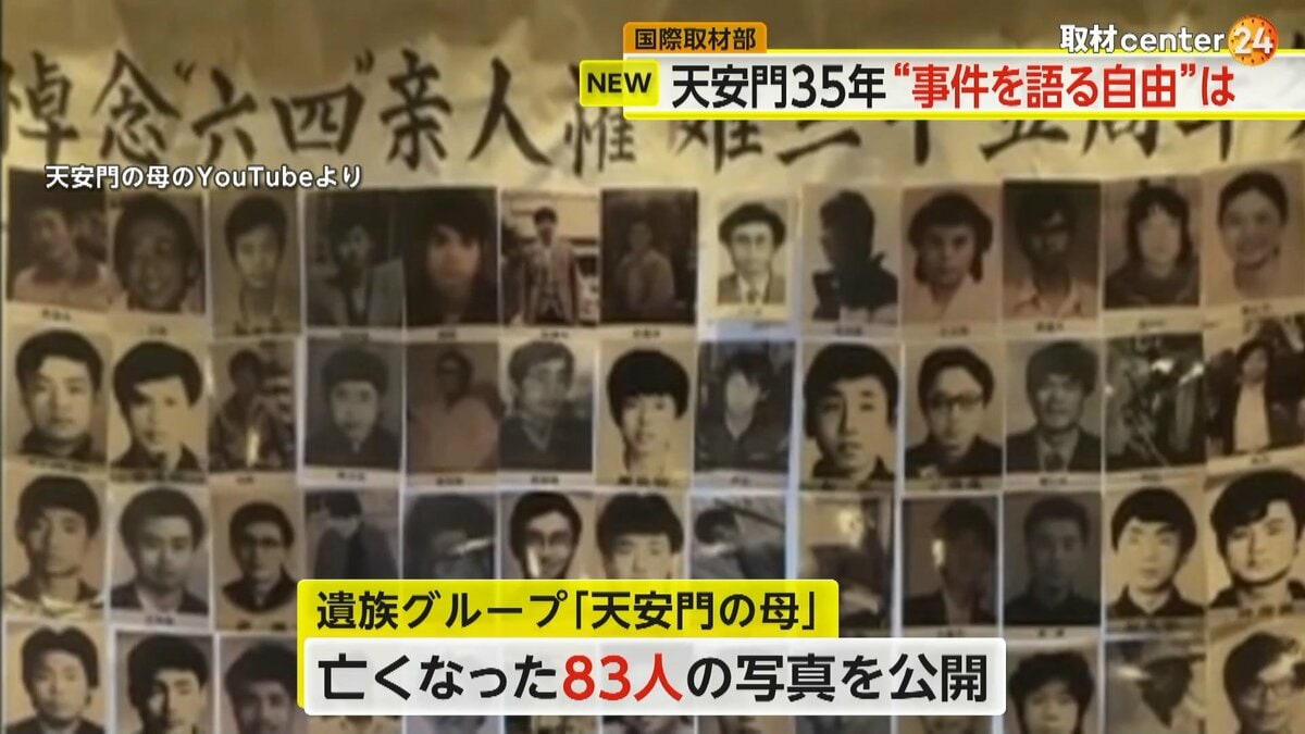 解説】天安門事件から35年…台湾で追悼式典開催 “事件語る自由”の後退に 
