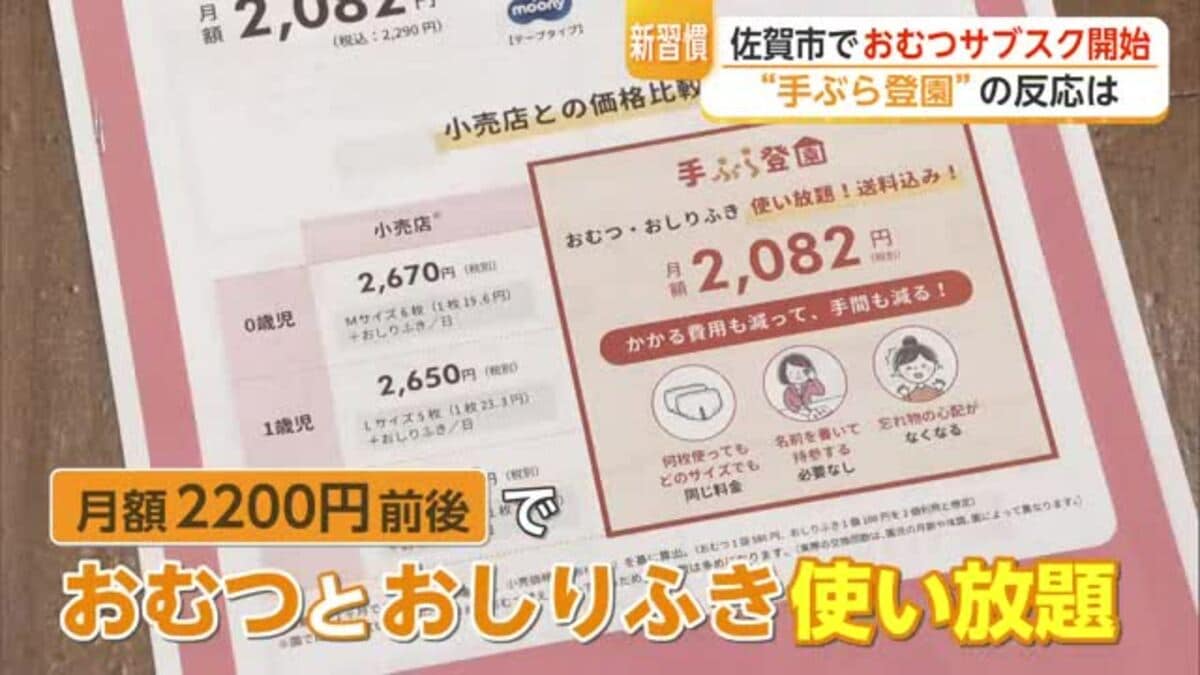 60枚のおむつに名前...10分超の負担がゼロに 保育現場で広がるサブスク【佐賀県】