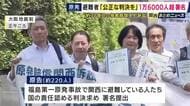 「国の責任を認める判決を」福島第一原発事故の避難者たちが国・東電を訴えた裁判　約1万6000人分の署名を大阪地裁に提出　判決は9月2日