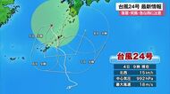 【台風24号】落雷や突風などに注意　今後動き遅くなり影響長引く恐れ（4日11:30）