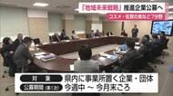 地方産業に新たな一手 県がコスメ・佐賀の食など7分野で企業募集へ【佐賀県】