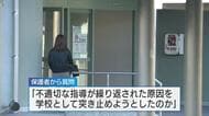 「保護者の訴えに応えてなかった」生徒の死から４年　県立中学校男子生徒自殺　初の保護者説明会　広島