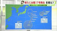 台風の影響が続くお盆休み　新たに17号が発生　今後の進路に注意　【静岡・ただいま天気　8/12】