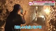 涼しい大分をPR  台湾の航空会社会長やインフルエンサー招き視察　夏に減る傾向のインバウンド誘致へ