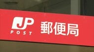 年賀状は何枚届きましたか？元日の年賀郵便物数は静岡県内で920万通　前年と比べ3割ほど減少