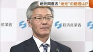 【柏崎刈羽原発】焦点となっている地元同意…“地元の範囲”とは！？柏崎市長が経産相に問いただす
