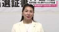 姶良市長選　米丸麻希子氏が初当選　元県議が1万7133票で現職破る　県内で初めての女性トップに