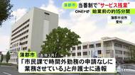 当番が紙の補充等…市役所で“始業前の業務”が常態化 26人に時間外手当と遅延金を支払う方針 匿名の通報で発覚