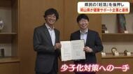 県民の「妊活」を情報提供アプリ利用料無料で後押し　岡山県が女性の健康サポート企業と連携協定【岡山】