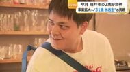 31歳の若き氷店主「地方を元気づけるのは僕ら」　後継者不在だった福井の老舗2店を合併し事業効率化　家業との“二足のわらじ”で奔走