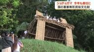 国の重要無形民俗文化財「ショチョガマ」　今年も勇壮に　鹿児島・龍郷町