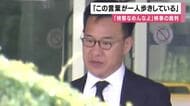 【速報】「言葉が独り歩きをしている」　現役検事が法廷で供述　取り調べで大声で“検察なめんなよ”　特別公務員暴行陵虐罪に問われる「それ相応の覚悟をもって臨んでいるので、検察をなめないでほしいという趣旨」