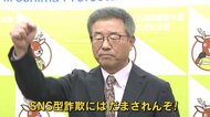元カープ達川光男さん　特殊詐欺の被害防止呼びかけ　「ＳＮＳ型…