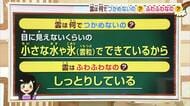 「雲はなんでつかめないの？」子どもの疑問を石黒菖気象予報士が解説「雲はつかめないが…しっとりとした手触り」