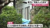 たつの母娘死亡　屋内に「現金入った財布」残る　2人とも首や上半身に複数の刺し傷　家の外の玄関先にも血痕　司法解剖して死因など調べる