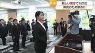 「県民のために結果を」愛媛県庁で新規採用１７０人に辞令交付　新年度スタート　希望胸に第一歩【愛媛】
