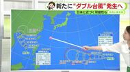 「ダブル台風」が新たに発生へ　あす2日の静岡県内は朝の激しい雨に注意　雨上がりは気温上昇　真夏日予想も　【ただいま天気　7/1】