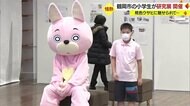 「無個性で好き」人気キャラ“桃色ウサヒ”に魅せられ…小学生の自由研究が“最高賞”【山形発】