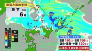 【北海道の天気 8日(月)】あすにかけて最大180ミリ…南西部を中心に大雨！低い土地の浸水、土砂災害、川の増水に十分注意を！