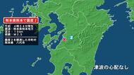 熊本県で最大震度2の地震　熊本県・八代市